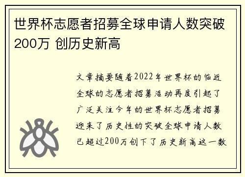 世界杯志愿者招募全球申请人数突破200万 创历史新高 世界杯志愿者招募全球申请人数突破200万 创历史新高