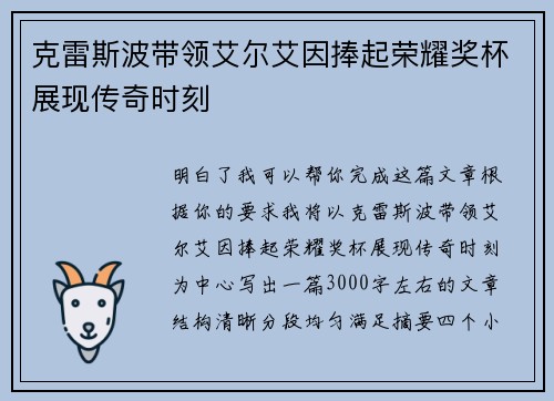 克雷斯波带领艾尔艾因捧起荣耀奖杯展现传奇时刻 克雷斯波带领艾尔艾因捧起荣耀奖杯展现传奇时刻